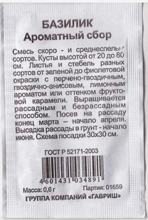 Базилик Ароматный сбор ч/б (Код: 80824)