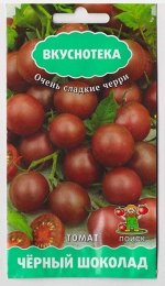 Томат Черный Шоколад (вкуснотека) (Код: 72856)