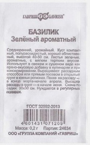 Базилик Зеленый Ароматный ч/б (Код: 81068)