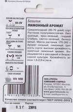 Базилик Лимонный Аромат ч/б (Код: 81417)
