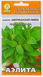 Базилик Американский лимон (Код: 67069)
