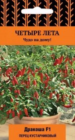 Перец кустовой Дракоша F1 (Код: 69728)