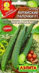 Огурец Китайские палочки F1 (Код: 83286)