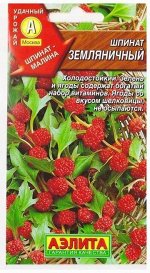 Шпинат Земляничный (Код: 7090)