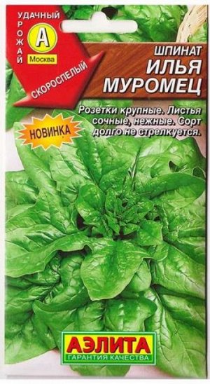 Шпинат Илья Муромец (Код: 79354)