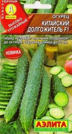 Огурец Китайский Долгожитель F1 (Код: 83288)