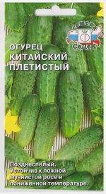 Огурец Китайский Плетистый (Код: 9495)