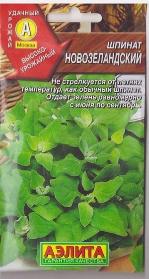 Шпинат Новозеланский (Код: 15340)