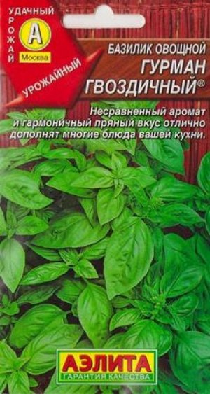 Базилик Гурман гвоздичный (Код: 8687)