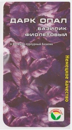 Базилик Дарк Опал (Код: 72765)