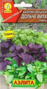 Базилик Дольче вита, смесь (Код: 86728)