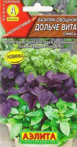 Базилик Дольче вита, смесь (Код: 86728)