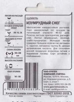 Щавель Изумрудный снег ч/б (Код: 87349)