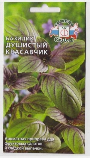Базилик Душистый Красавчик (Код: 70625)