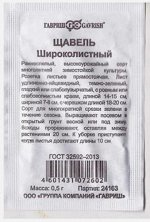 Щавель Широколистный ч/б (Код: 81491)