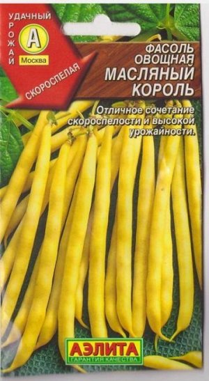 Фасоль Масляный король (Код: 8164)