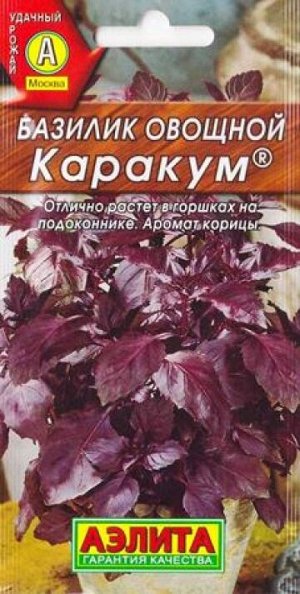 Базилик Каракум (Код: 15725)