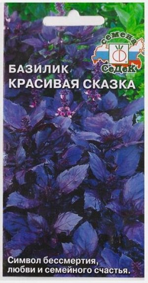 Базилик Красивая Сказка (Код: 72516)