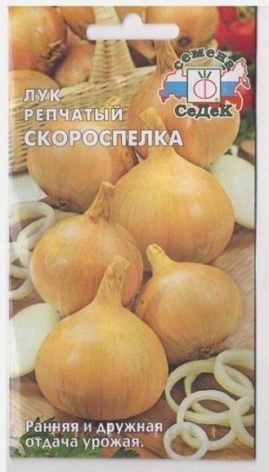 Лук репчатый Скороспелка (Код: 68358)