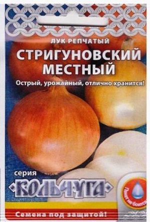 Лук репчатый Стригуновский местный (Код: 78844)