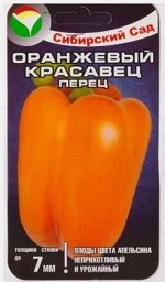 Перец Оранжевый Красавец (Код: 11374)