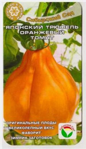Томат Японский трюфель оранжевый (Код: 77428)