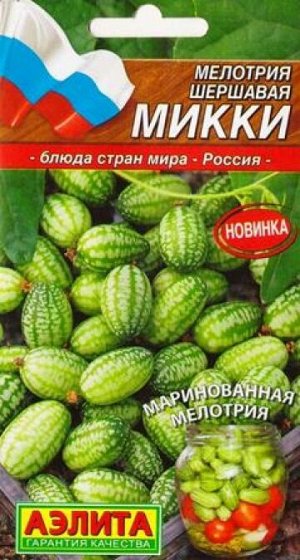 Мелотрия (Мышиная дыня) (Код: 87586)