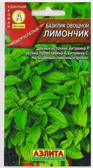 Базилик Лимончик (Код: 73687)