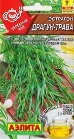 Эстрагон Драгун-трава (Код: 87556)