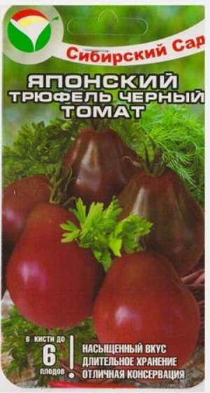 Томат Японский трюфель черный (Код: 11680)
