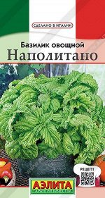 Базилик Наполитано красный (Код: 89686)