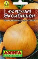 Лук репчатый Эксибишен (Код: 82915)