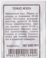 Томат Агата ч/б (Код: 81292)