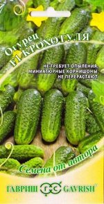 Огурец Крохотуля F1 (Код: 81831)