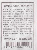Томат Алпатьева 905 А ч/б (Код: 80989)