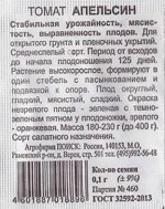 Томат Апельсин ч/б (Код: 84338)