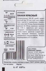 Томат Банан красный ч/б (Код: 80854)