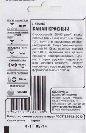 Томат Банан красный ч/б (Код: 80854)