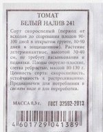 Томат Белый налив 241 ч/б (Код: 80290)