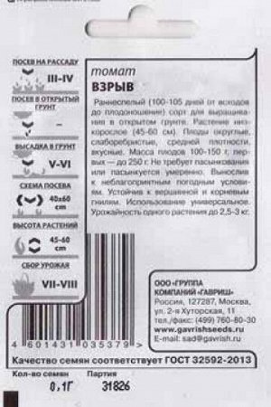 Томат Взрыв ч/б (Код: 84594)
