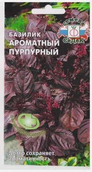 Базилик Пурпурный (Код: 72517)