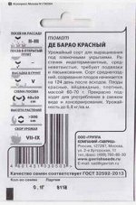 Томат Де барао красный ч/б (Код: 81474)