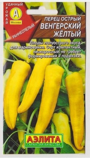 Перец Острый Венгерский Желтый (Код: 15075)