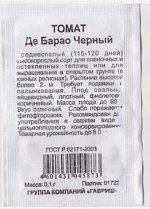 Томат Де барао черный ч/б (Код: 81475)