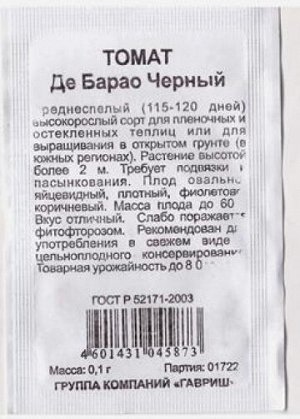 Томат Де барао черный ч/б (Код: 81475)