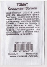 Томат Космонавт Волков ч/б (Код: 80864)
