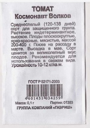 Томат Космонавт Волков ч/б (Код: 80864)