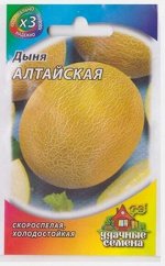 Дыня Алтайская (Код: 81081)