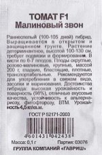 Томат Малиновый звон ч/б (Код: 82775)
