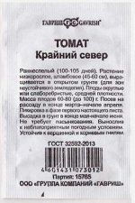 Томат Крайний Север ч/б (Код: 80865)